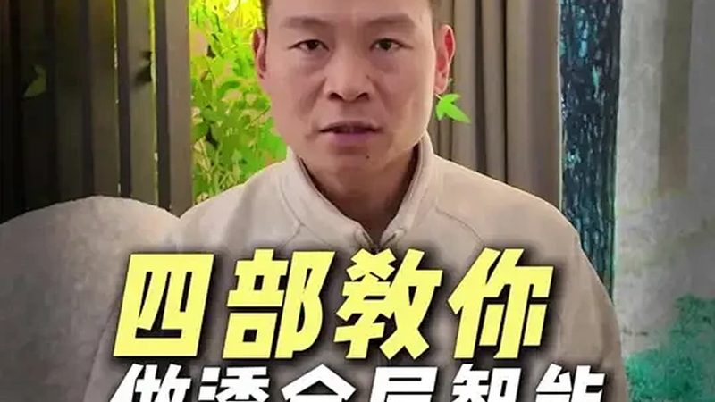 智慧社区智能家居解决方案：构建未来居住新体验