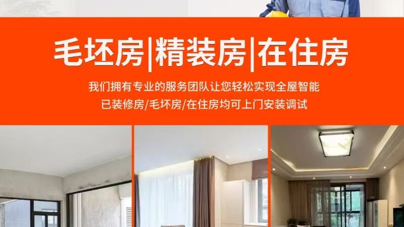 成都智能照明工程安装步骤详解