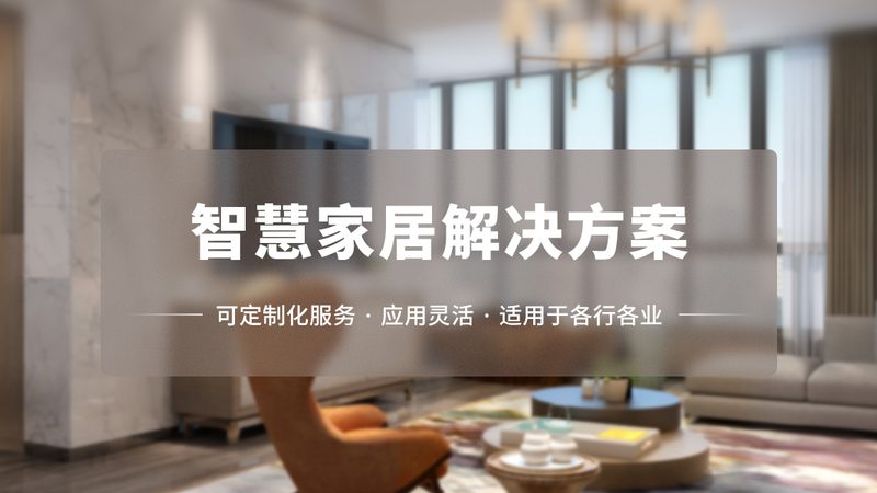 广州智能照明公司报价标准解析：如何合理评估与选择